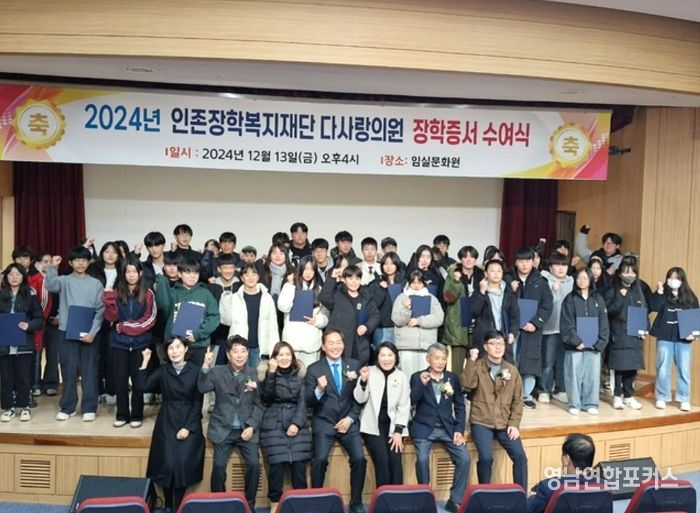 인존장학복지재단