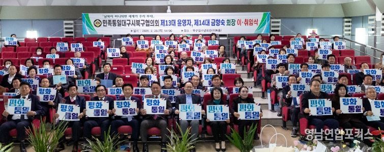 민족통일 북구협의회장 이취임식