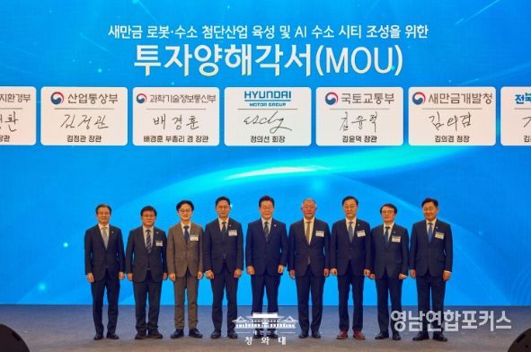 새만금 로봇·수소·AI 시티 투자 협약식(청와대)