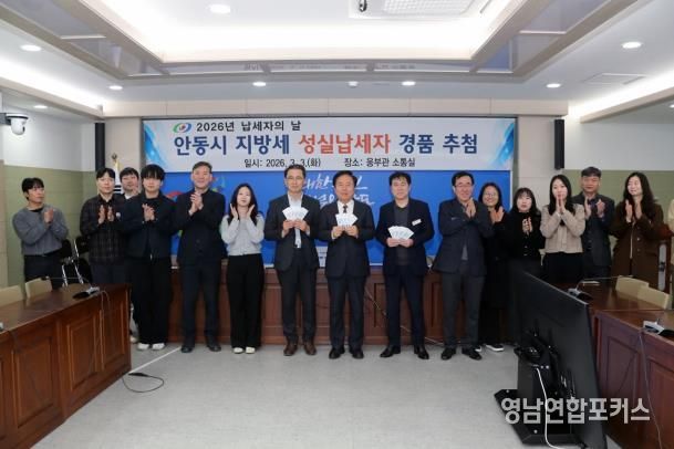 안동시, 2026 ‘지방세 성실납세자’ 500명 선정