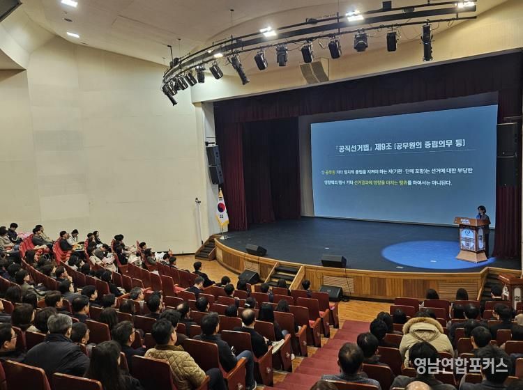 안동시, 6.3 지방선거 대비 공직자 선거법 교육 실시