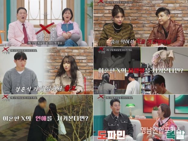 TV CHOSUN ‘X의 사생활’