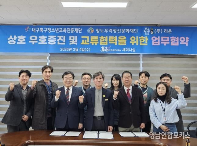 교육청소년과-대구북구청소년교육진흥재단청도우리정신문화재단업무협약사진