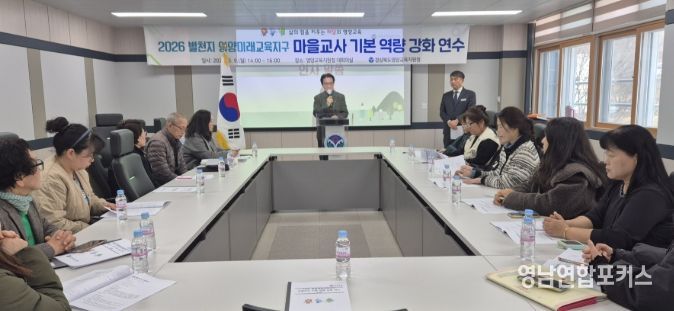 2026 영양미래교육지구 마을교사 기본 역량 강화 연수 실시