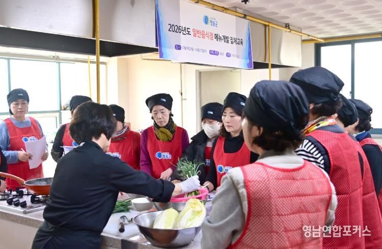 청송군, 일반음식점 경쟁력 강화 위한 ‘메뉴개발 집체교육’ 실시