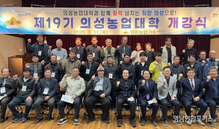 의성군, 제19기 의성농업대학 개강