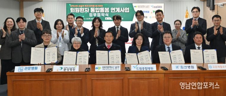 5개 협약병원과 퇴원환자 통합돌봄 연계사업 업무협약