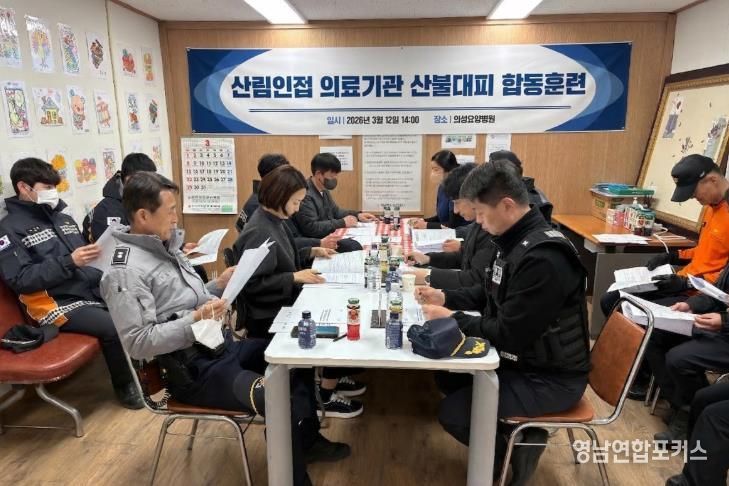 의성군, 산림 인접 의료기관 산불 대피훈련 실시