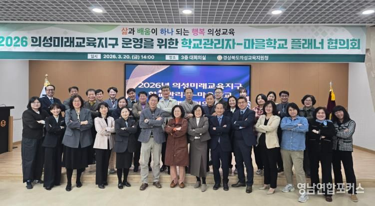 의성교육지원청, 학교관리자-마을학교 플래너 협의회 개최