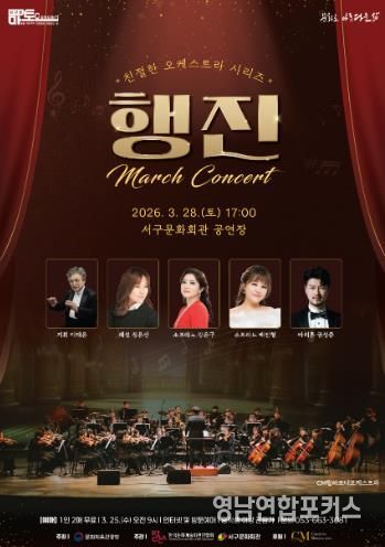 친절한 오케스트라 시리즈 Ⅰ.'행진 콘서트'개최