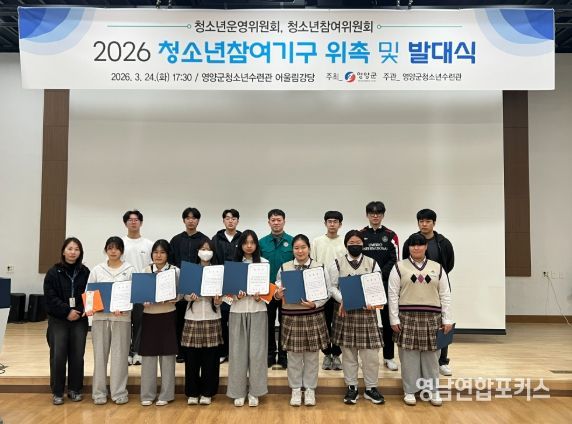 영양군 청소년참여기구 위촉 및 발대식 개최