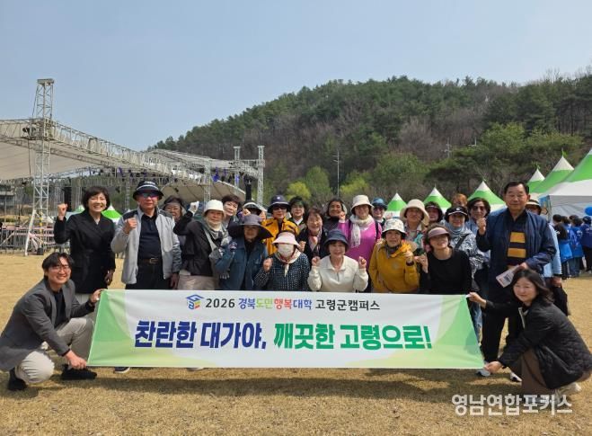 경북도민행복대학 고령군캠퍼스 제5기, 대가야축제 연계 사회참여활동 실시