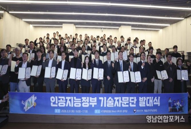 인공지능정부 기술자문단 발대식