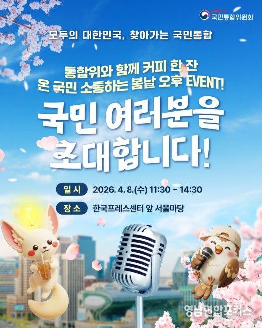 현장 소통행사 '모두의 대한민국, 찾아가는 국민통합' 포스터