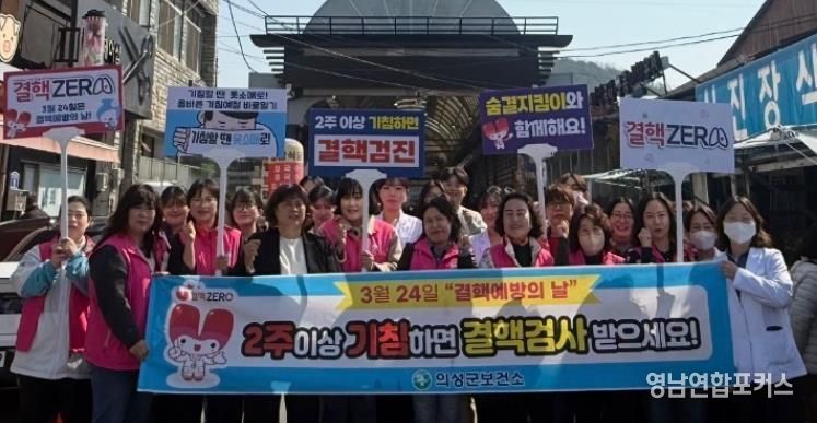 의성군, 결핵예방의 날 맞아 전통시장 홍보 캠페인 전개