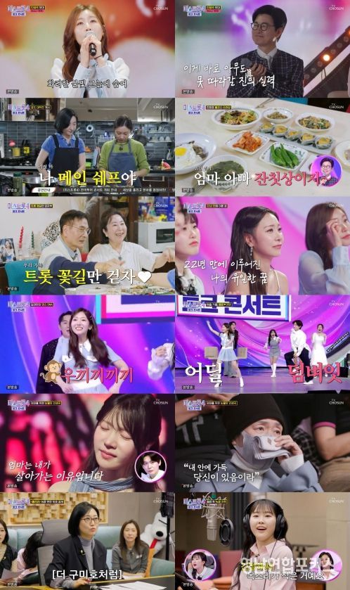 TV CHOSUN <미스트롯4 토크콘서트>