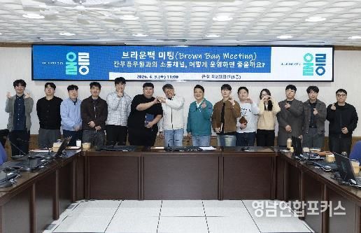 울릉군, 수평적 소통문화 확산 위한 ‘브라운백 미팅’ 개최