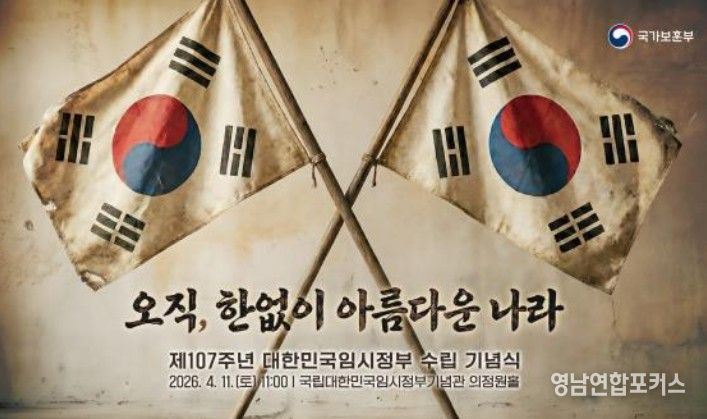 제107주년 대한민국임시정부수립 기념식 주제 슬로건