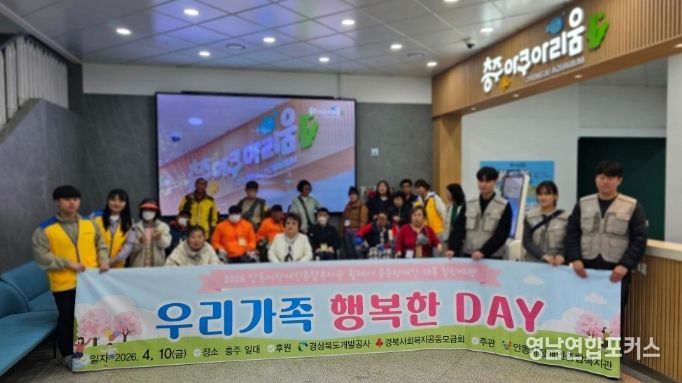 안동시장애인종합복지관, 중증장애인 가족과 함께한 ‘우리가족 행복한 DAY’ 성료