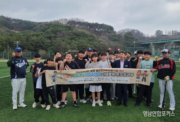 봉화교육지원청, 2026 늘봄토요방과후프로그램 개강