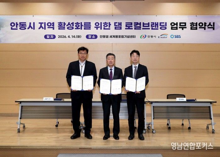 안동시․K-water․SBS, ‘K-STAR RUN IN 안동’성공 개최 위한 업무협약 체결